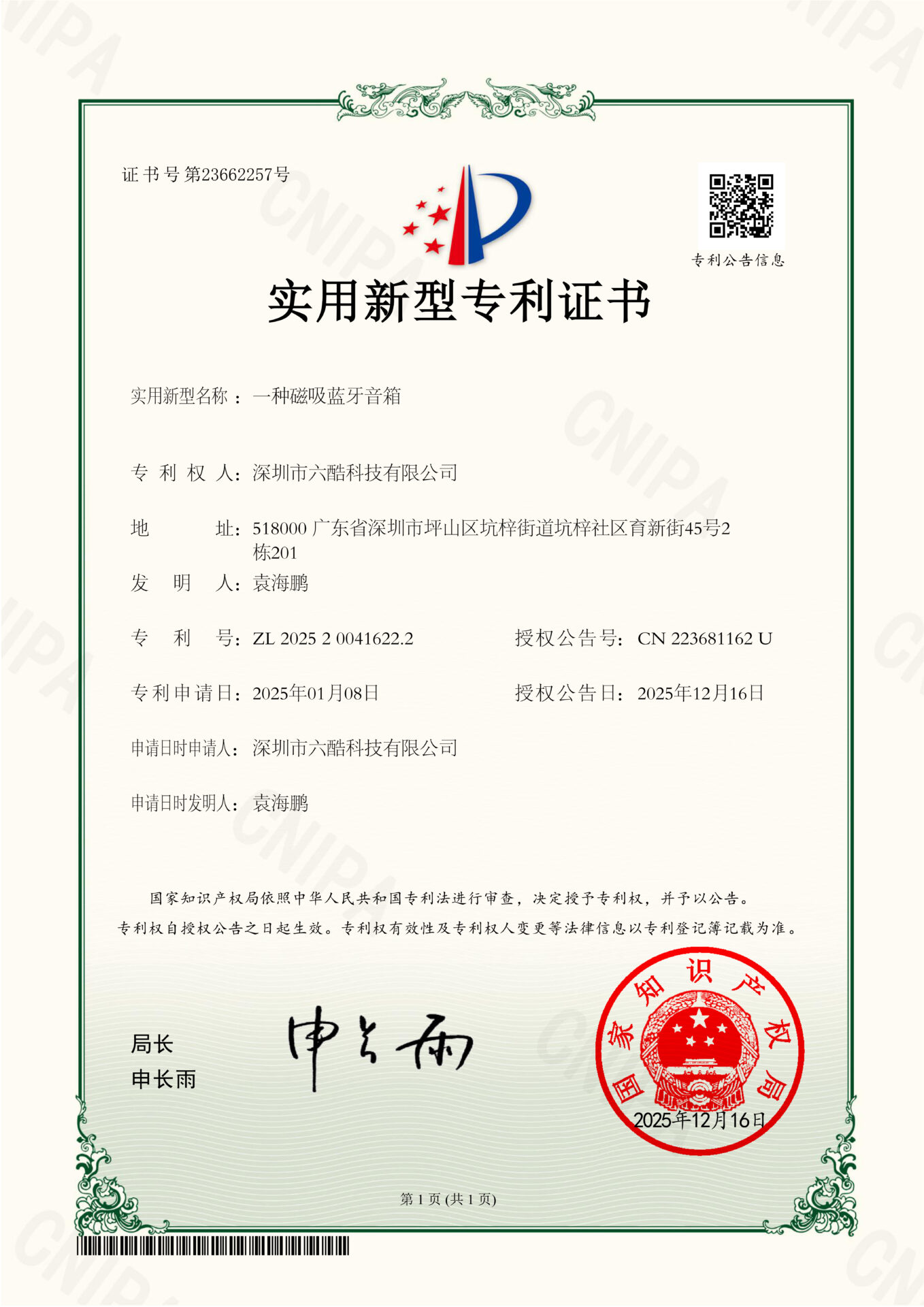 Utility model patent certificate for waterproof Bluetooth speaker audio equipment