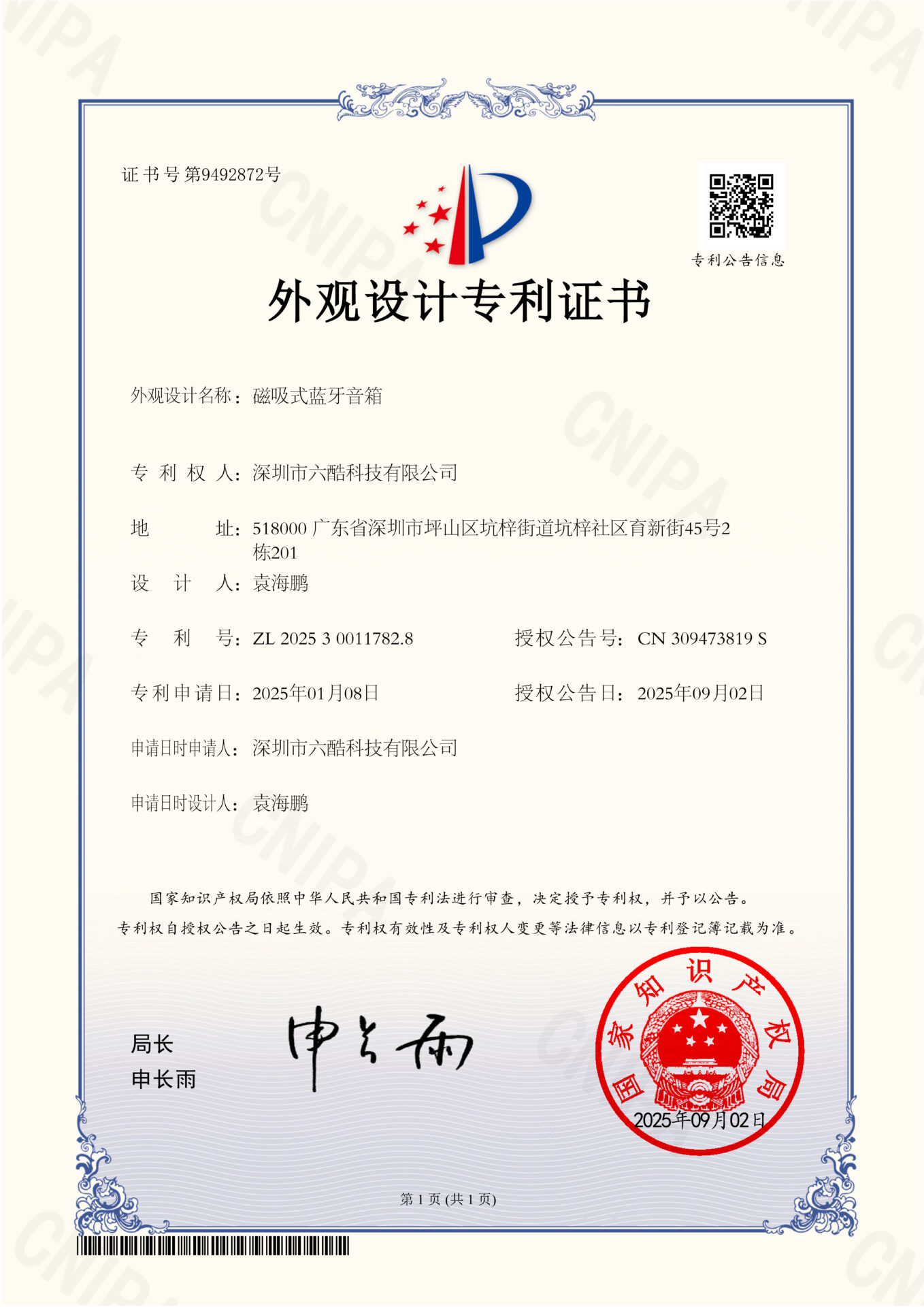 Factory genuine patent certificate of mini wireless Bluetooth speaker
