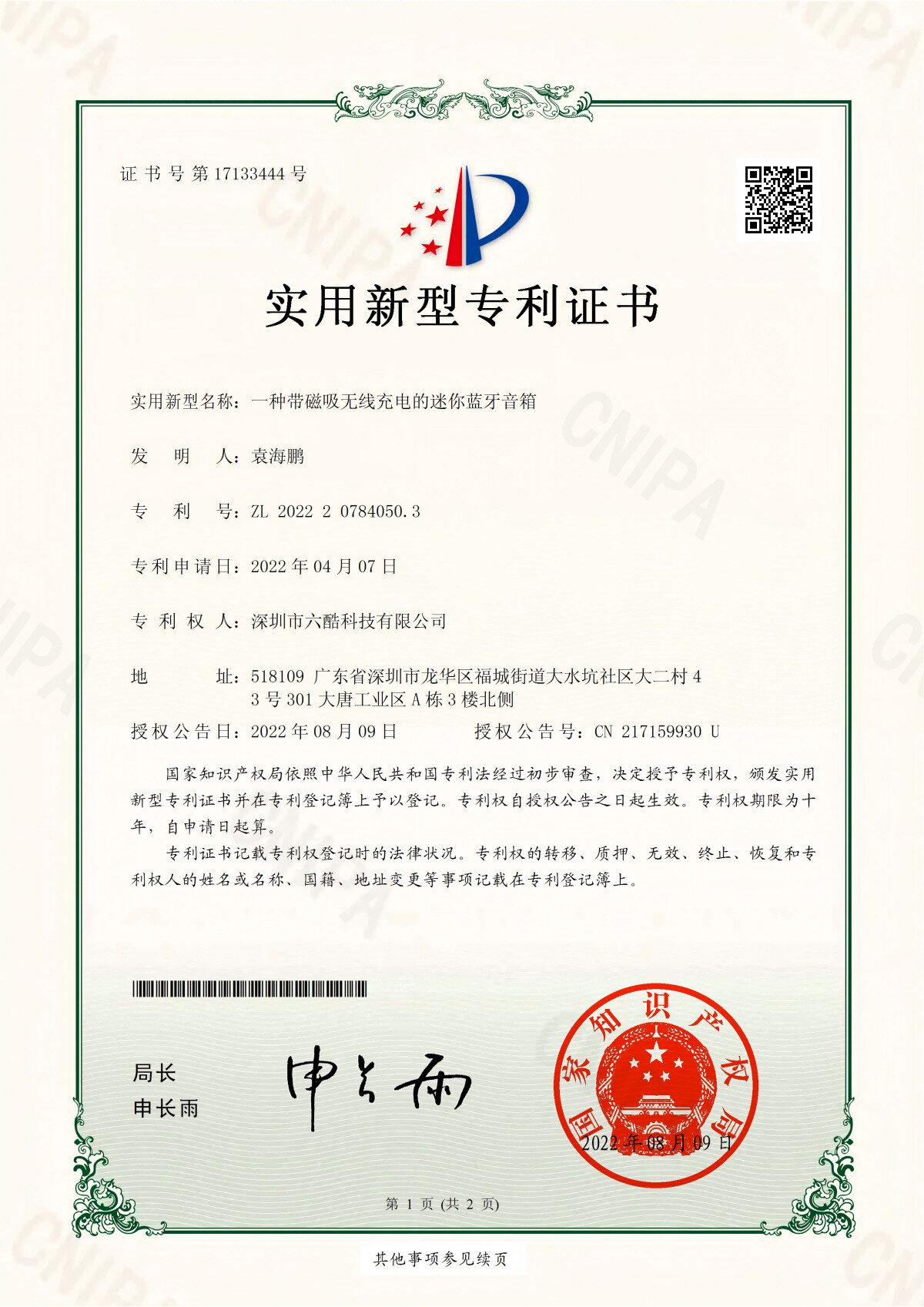 Official Utility Model design patent certificate of portable Bluetooth speaker